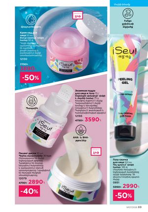 faberlic katalog 7 2026 Armenia էջ 69