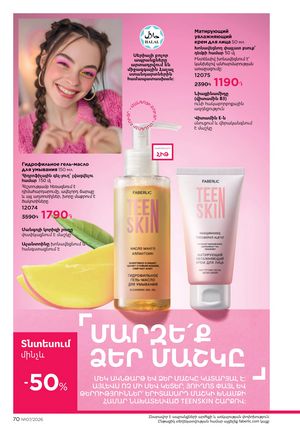 faberlic katalog 7 2026 Armenia էջ 70