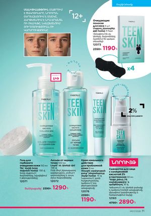 faberlic katalog 7 2026 Armenia էջ 71