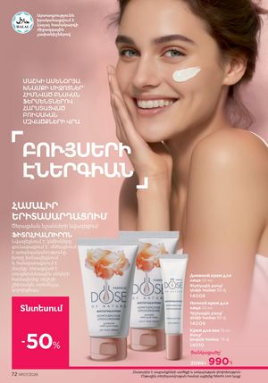 faberlic katalog 7 2026 Armenia էջ 72