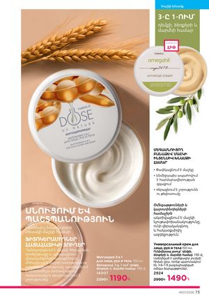 faberlic katalog 7 2026 Armenia էջ 73