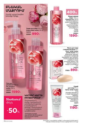 faberlic katalog 7 2026 Armenia էջ 74