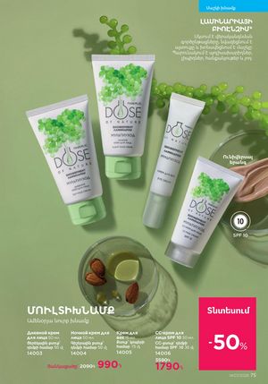 faberlic katalog 7 2026 Armenia էջ 75