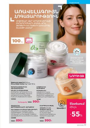 faberlic katalog 7 2026 Armenia էջ 77
