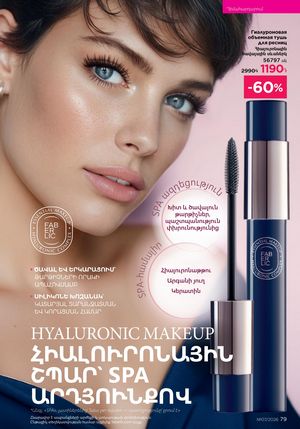 faberlic katalog 7 2026 Armenia էջ 79