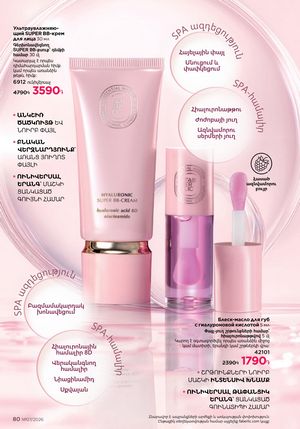 faberlic katalog 7 2026 Armenia էջ 80