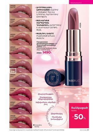 faberlic katalog 7 2026 Armenia էջ 81