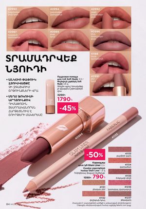 faberlic katalog 7 2026 Armenia էջ 84