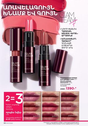 faberlic katalog 7 2026 Armenia էջ 86