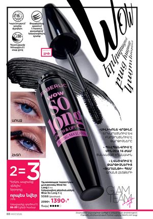 faberlic katalog 7 2026 Armenia էջ 88