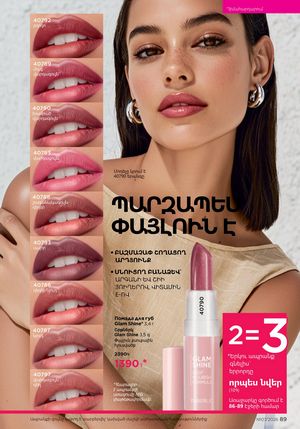 faberlic katalog 7 2026 Armenia էջ 89