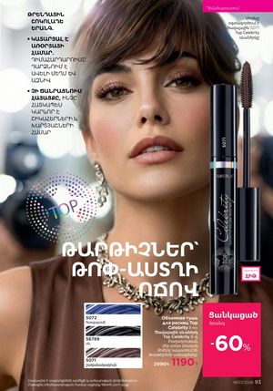 faberlic katalog 7 2026 Armenia էջ 93