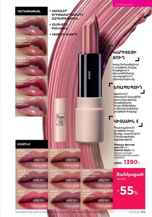 faberlic katalog 7 2026 Armenia էջ 105