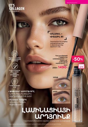 faberlic katalog 7 2026 Armenia էջ 107
