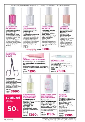 faberlic katalog 7 2026 Armenia էջ 108