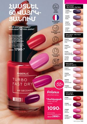 faberlic katalog 7 2026 Armenia էջ 109