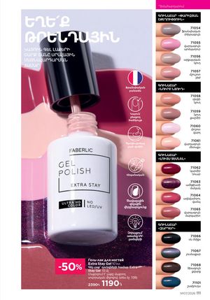 faberlic katalog 7 2026 Armenia էջ 111
