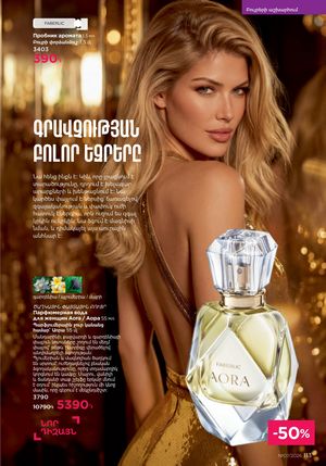 faberlic katalog 7 2026 Armenia էջ 113