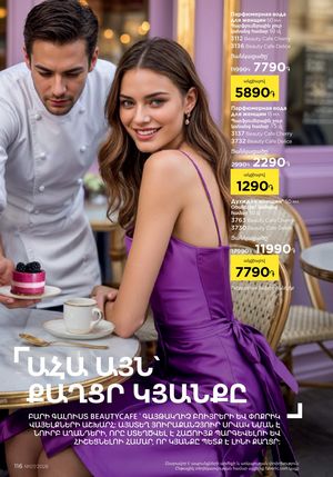 faberlic katalog 7 2026 Armenia էջ 116