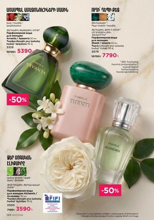 faberlic katalog 7 2026 Armenia էջ 124