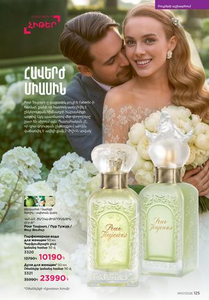 faberlic katalog 7 2026 Armenia էջ 125