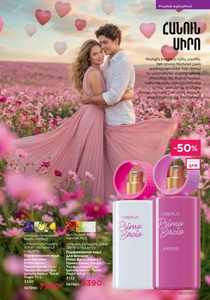 faberlic katalog 7 2026 Armenia էջ 127