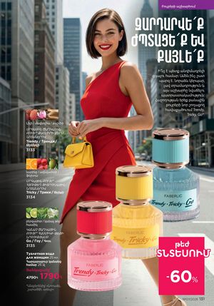 faberlic katalog 7 2026 Armenia էջ 131