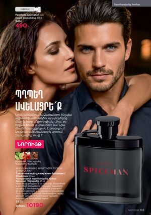 faberlic katalog 7 2026 Armenia էջ 133