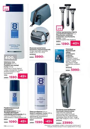 faberlic katalog 7 2026 Armenia էջ 136