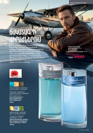 faberlic katalog 7 2026 Armenia էջ 137