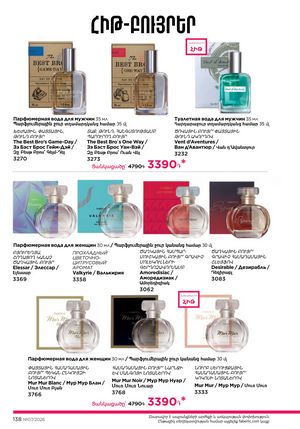 faberlic katalog 7 2026 Armenia էջ 138