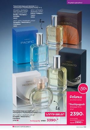 faberlic katalog 7 2026 Armenia էջ 139