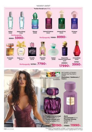 faberlic katalog 7 2026 Armenia էջ 142