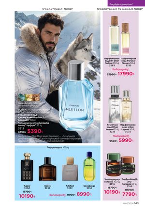 faberlic katalog 7 2026 Armenia էջ 143
