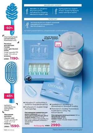 faberlic katalog 7 2026 Armenia էջ 144