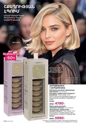 faberlic katalog 7 2026 Armenia էջ 146
