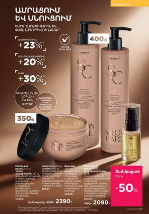 faberlic katalog 7 2026 Armenia էջ 147