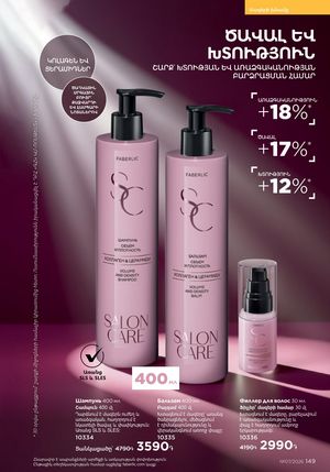 faberlic katalog 7 2026 Armenia էջ 149