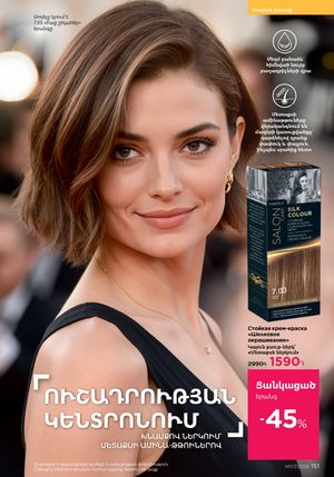 faberlic katalog 7 2026 Armenia էջ 151