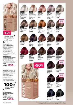faberlic katalog 7 2026 Armenia էջ 152
