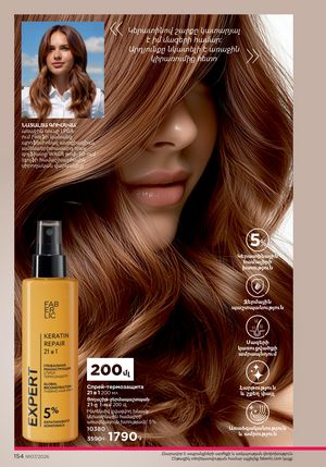 faberlic katalog 7 2026 Armenia էջ 154