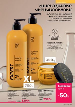 faberlic katalog 7 2026 Armenia էջ 155