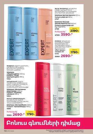faberlic katalog 7 2026 Armenia էջ 156