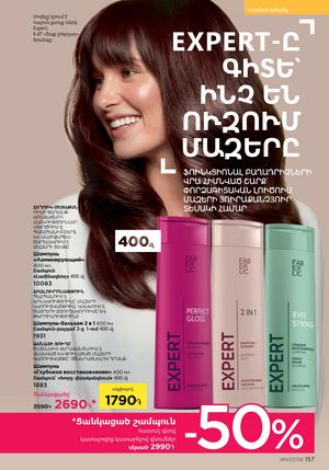 faberlic katalog 7 2026 Armenia էջ 157