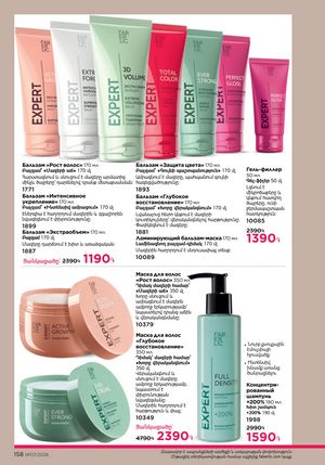 faberlic katalog 7 2026 Armenia էջ 158