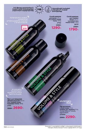 faberlic katalog 7 2026 Armenia էջ 160