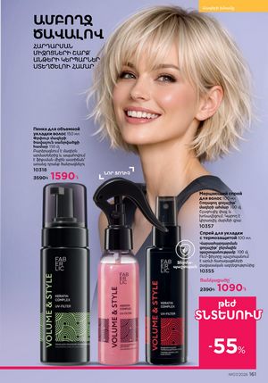 faberlic katalog 7 2026 Armenia էջ 161