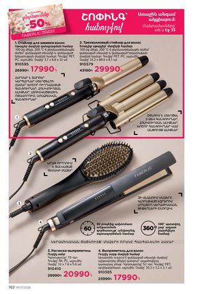 faberlic katalog 7 2026 Armenia էջ 162