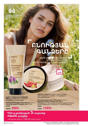 faberlic katalog 7 2026 Armenia էջ 164