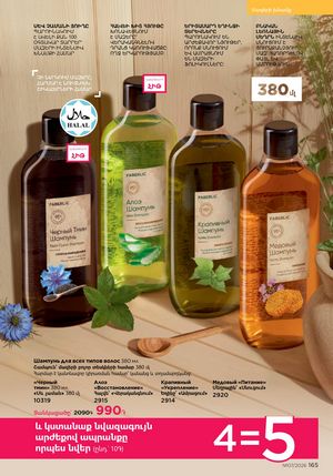 faberlic katalog 7 2026 Armenia էջ 165